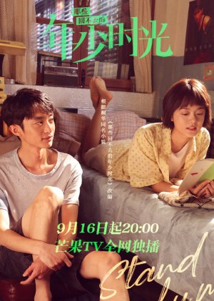 Stand by Me (CN) (2023) Episode 18